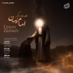 دانلود آهنگ مسیح و آرش ای پی یا چی